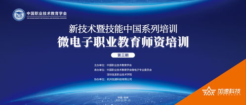 微電子職業教育師資培訓第三期圓滿落幕，助力計算機技術人才培養